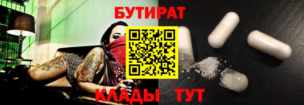 Губаха  Бутират оксибутират  Вход с VPN 