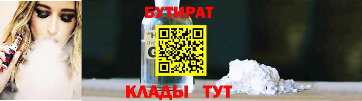 Бутират 99% Губаха