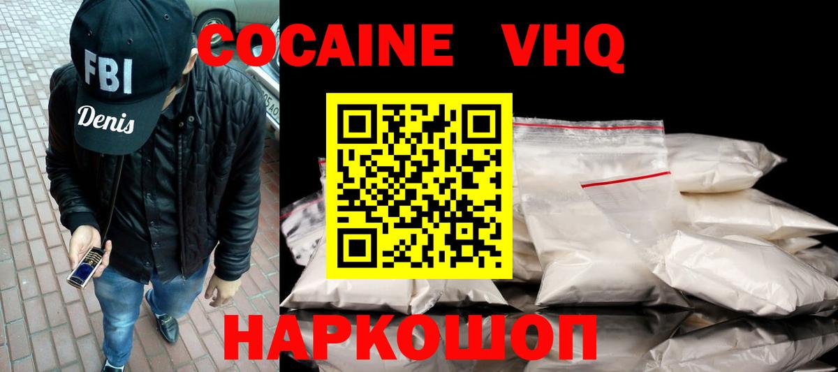 Кокаин FishScale  КОКАИН  Вход с VPN  Губаха  КОКАИН Эквадор 