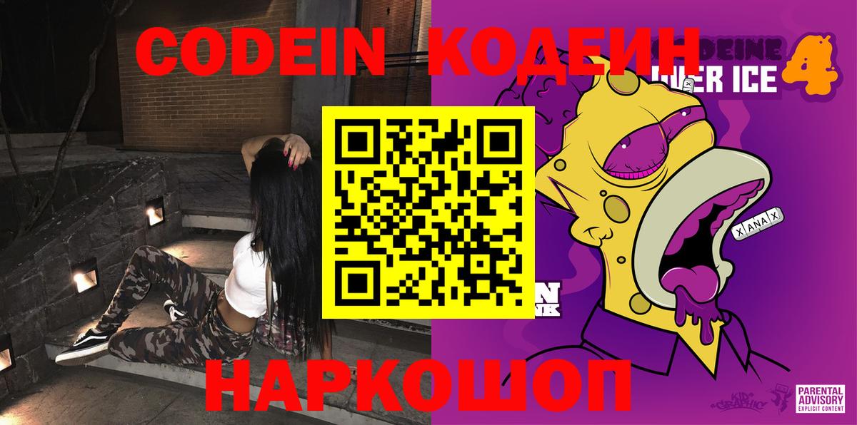 Codein Purple Drank Губаха