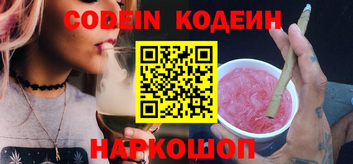 Кодеин Purple Drank  Кодеиновый сироп Lean напиток Lean (лин)  Губаха  Вход с VPN 