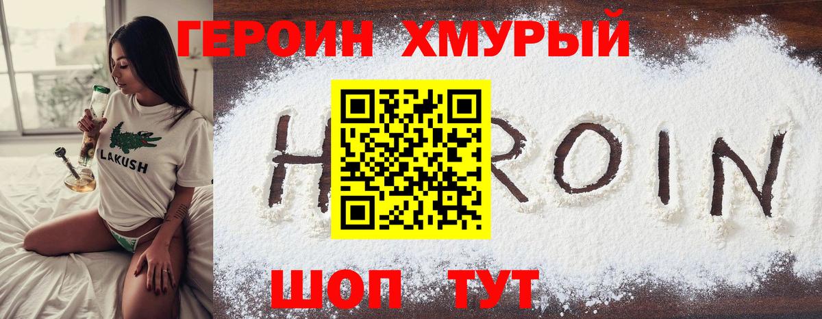 Губаха  Героин хмурый  Вход с VPN 