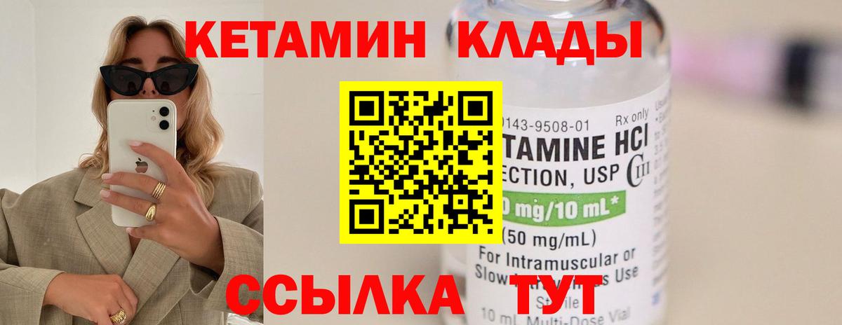 Кетамин VHQ  Кетамин VHQ  Губаха  Вход с VPN 